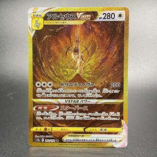 ArceusVSTAR UR 262/172