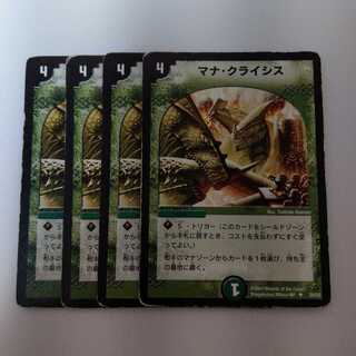マナクライシス