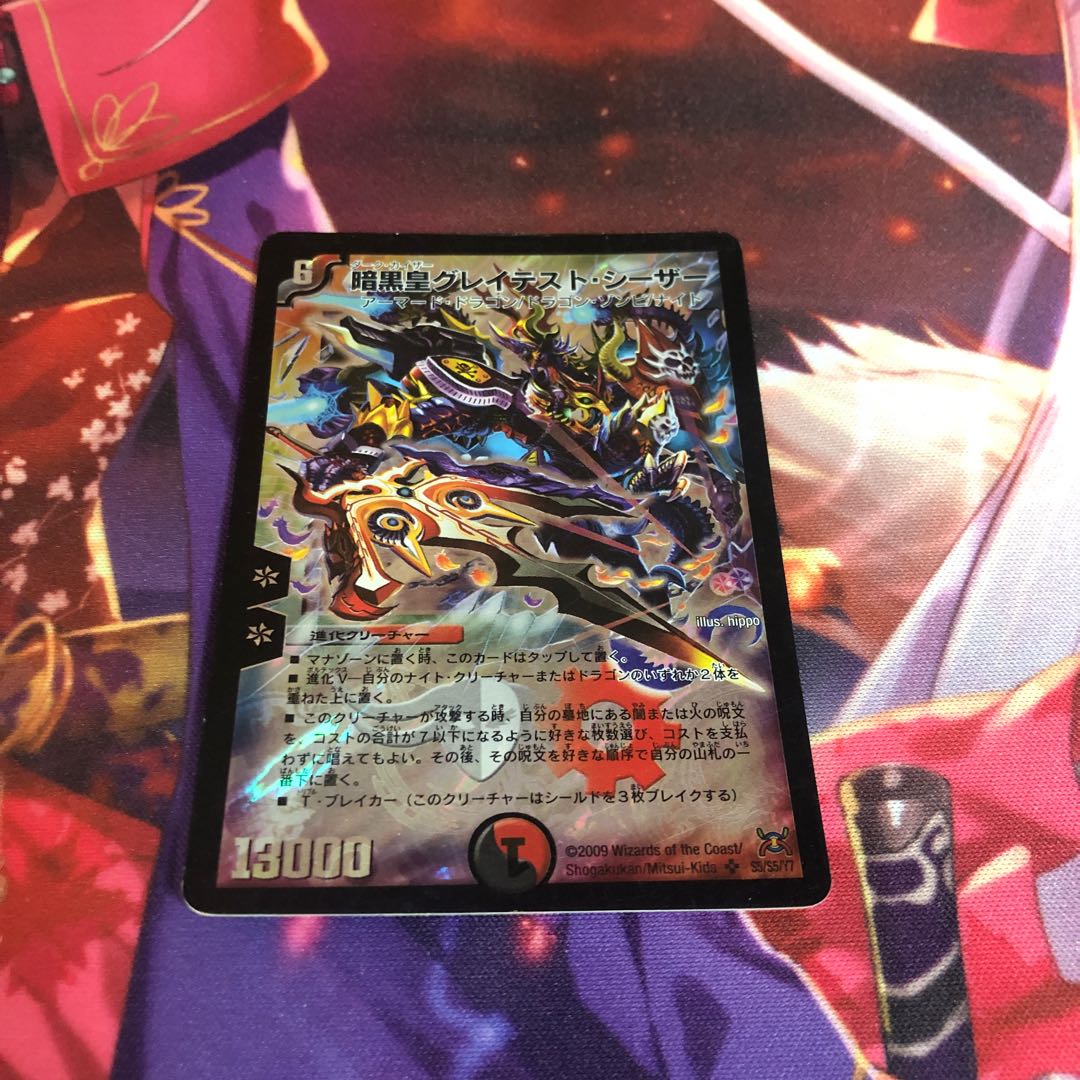 Darkness Emperor Great Caesar SR S5/S5/Y7