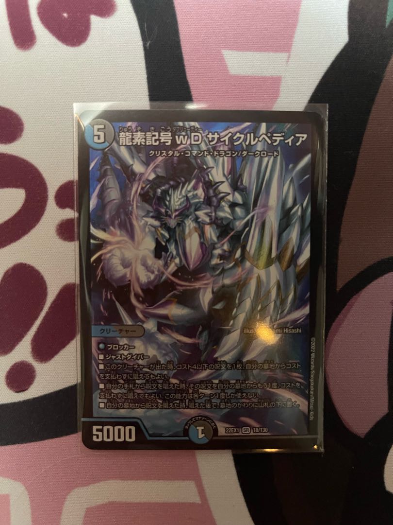 Dragon element symbol wD Cyclepedia SR 18/130