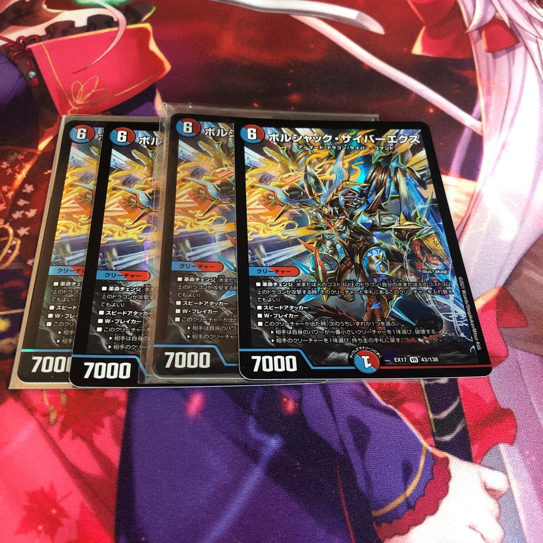 ボルシャック・サイバーエクス BE5/BE10