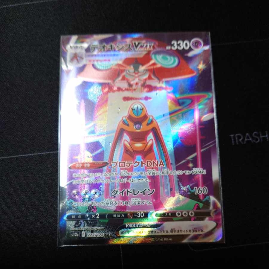 DeoxysVMAX SAR 222/172