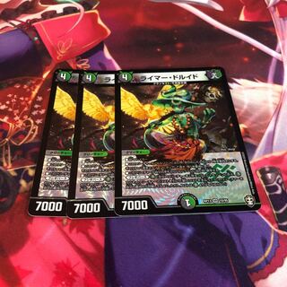 ライマー・ドルイド VR 10/95