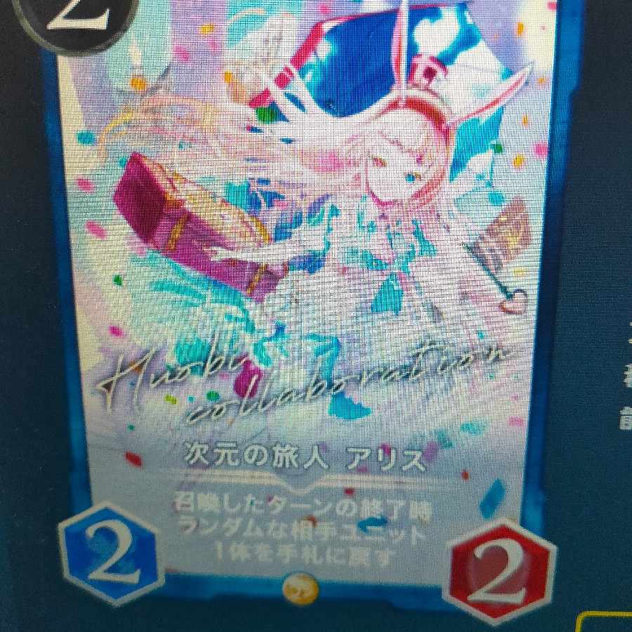 2枚組次元の旅人 アリス