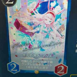 2枚組次元の旅人 アリス