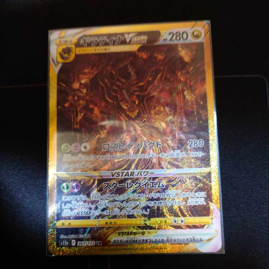 GiratinaVSTAR UR 261/172