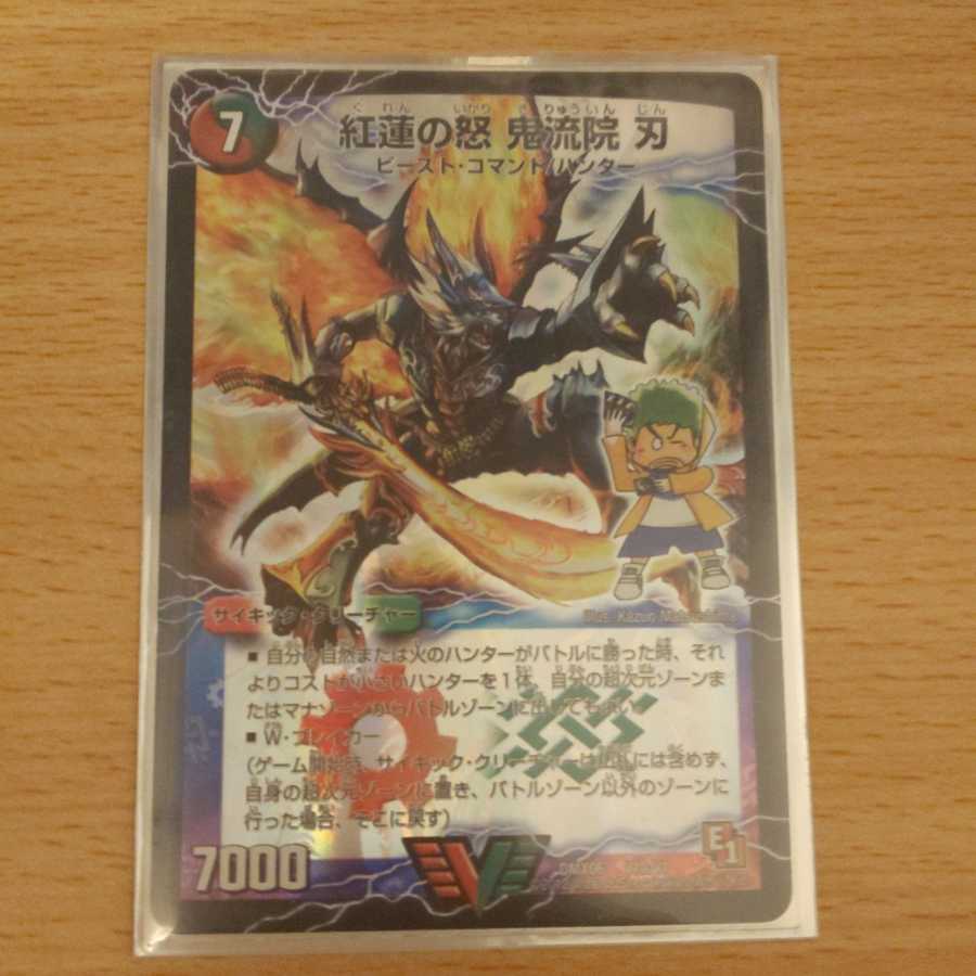 鬼流院刃 鬼龍院刃