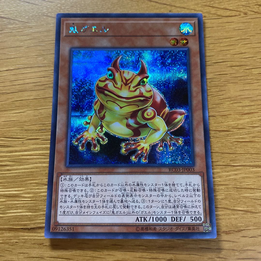 Swap Frog Secret Rare JP003