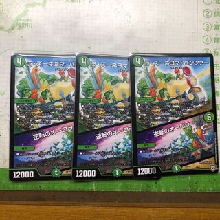 ラ･ズーネヨマ･パンツァー 逆転のオーロラ 3枚