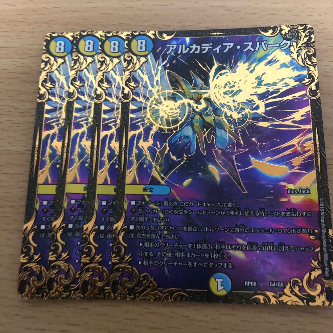 アルカディア・スパーク