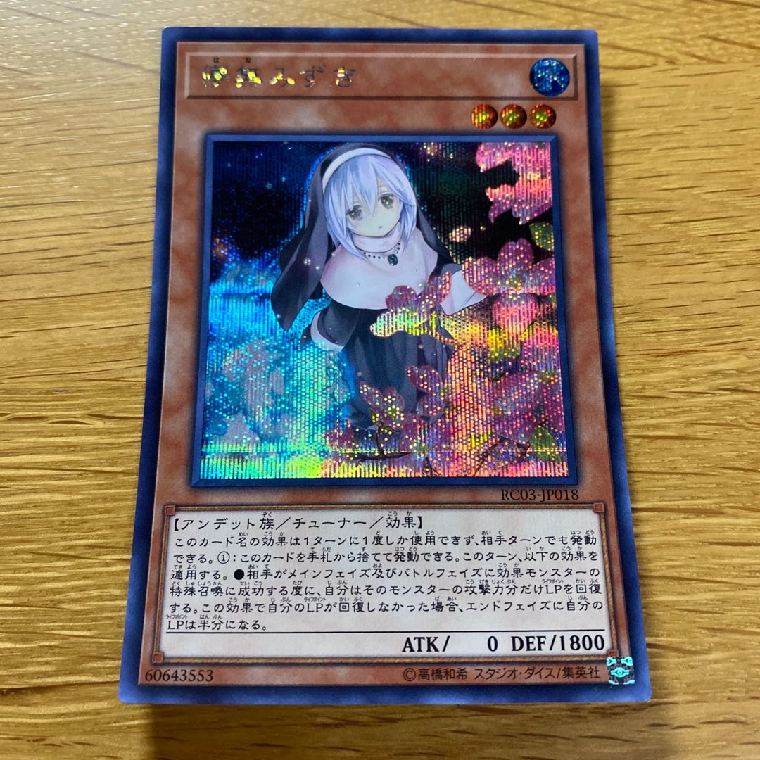 Ghost Sister & Spooky Dogwood Secret Rare JP018