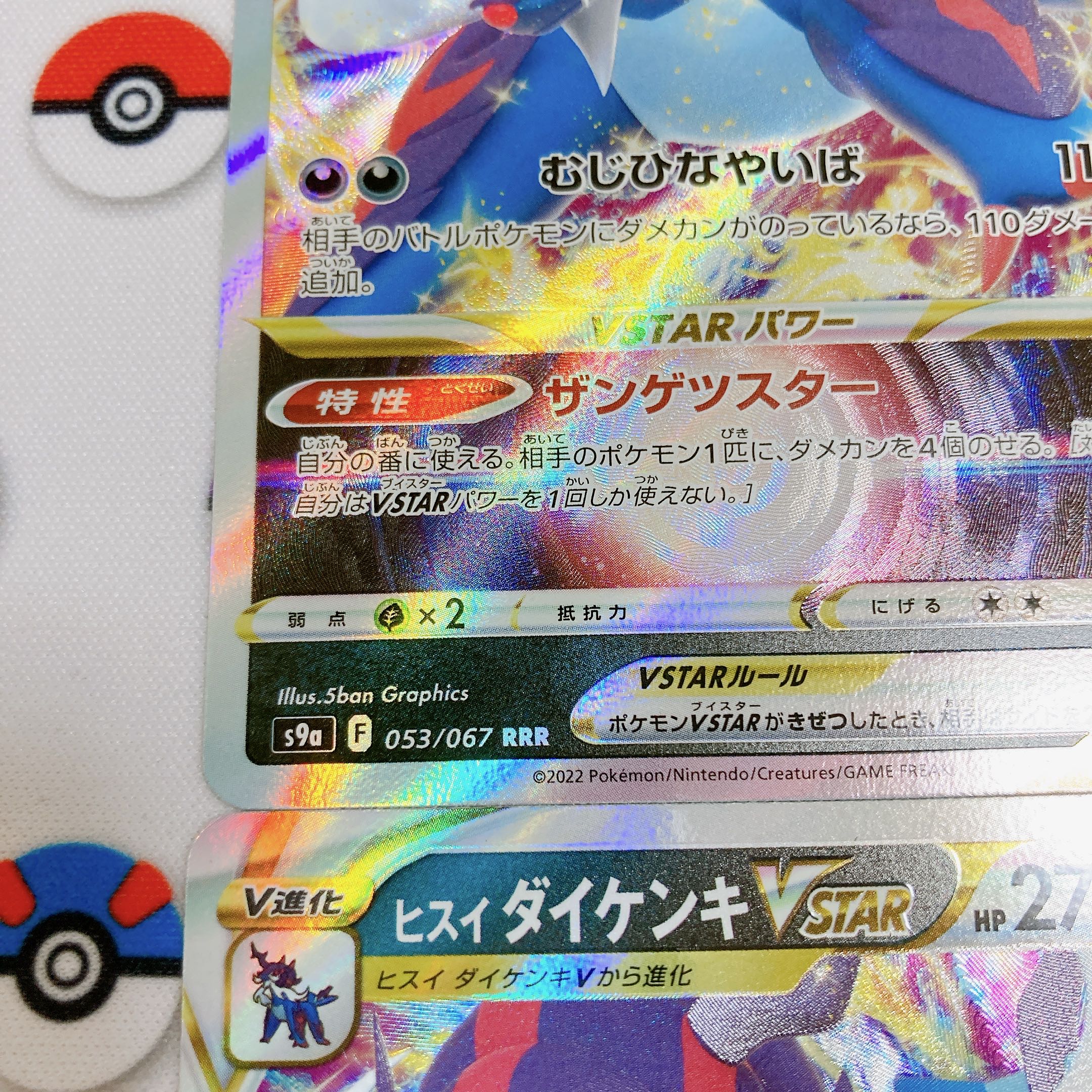 Set of 4] Jade SamurottVSTAR RRR 087/172 x 3, 053/067 x 1