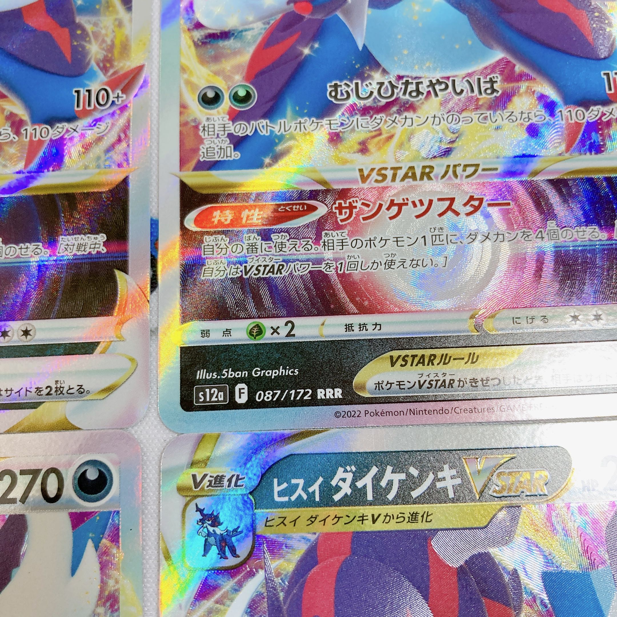 Set of 4] Jade SamurottVSTAR RRR 087/172 x 3, 053/067 x 1