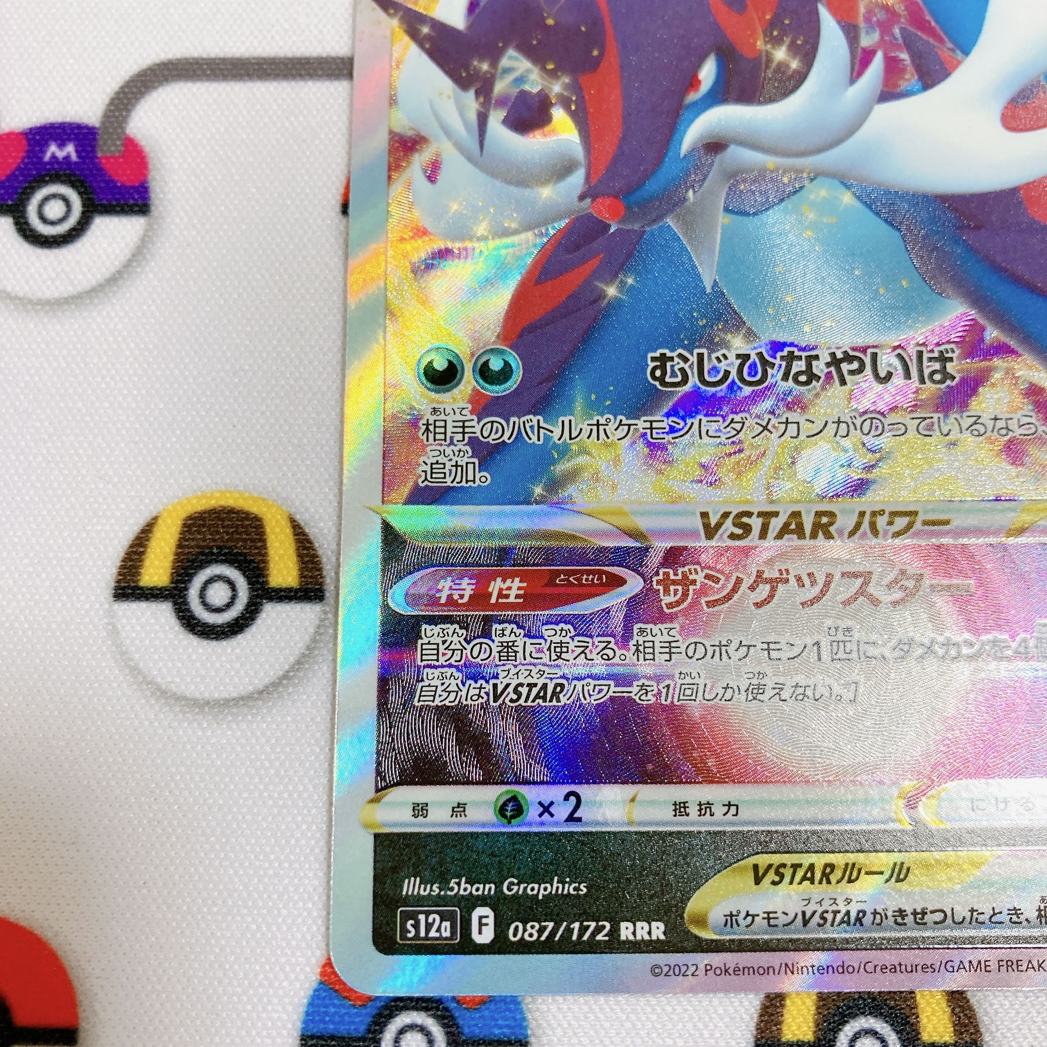 Set of 4] Jade SamurottVSTAR RRR 087/172 x 3, 053/067 x 1