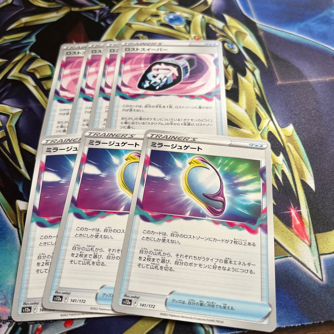 ロストスイーパー セット