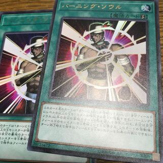 バーニングソウル