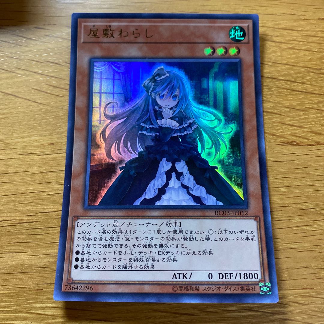 屋敷わらし 既存イラスト ウルトラレア Jp012の通販 黒竜 最安値の神 Magi トレカ専用フリマアプリ