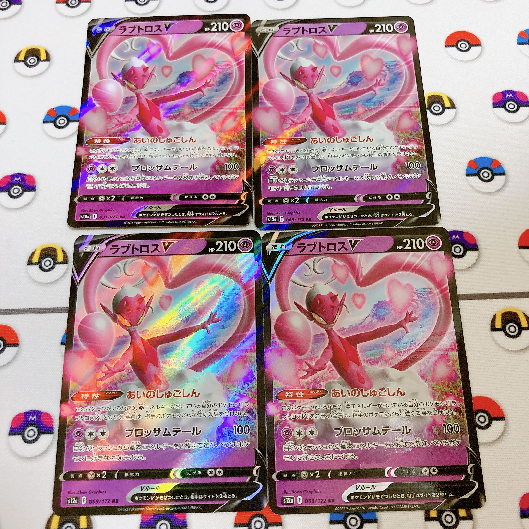 【4枚セット】ラブトロスV RR 068/172×3、031/071×1