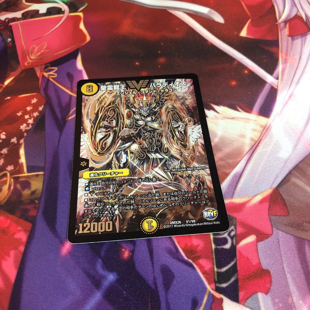 Holy Spirit Dragon King Baladios VIC V1/V8