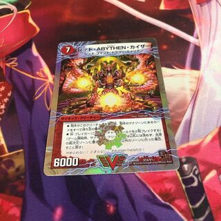 レッド・ABYTHEN・カイザー｜シャチホコ・GOLDEN・ドラゴン(上)(スーパーデッキ仕様) VIC V1a/V1｜V1b/V1 1枚