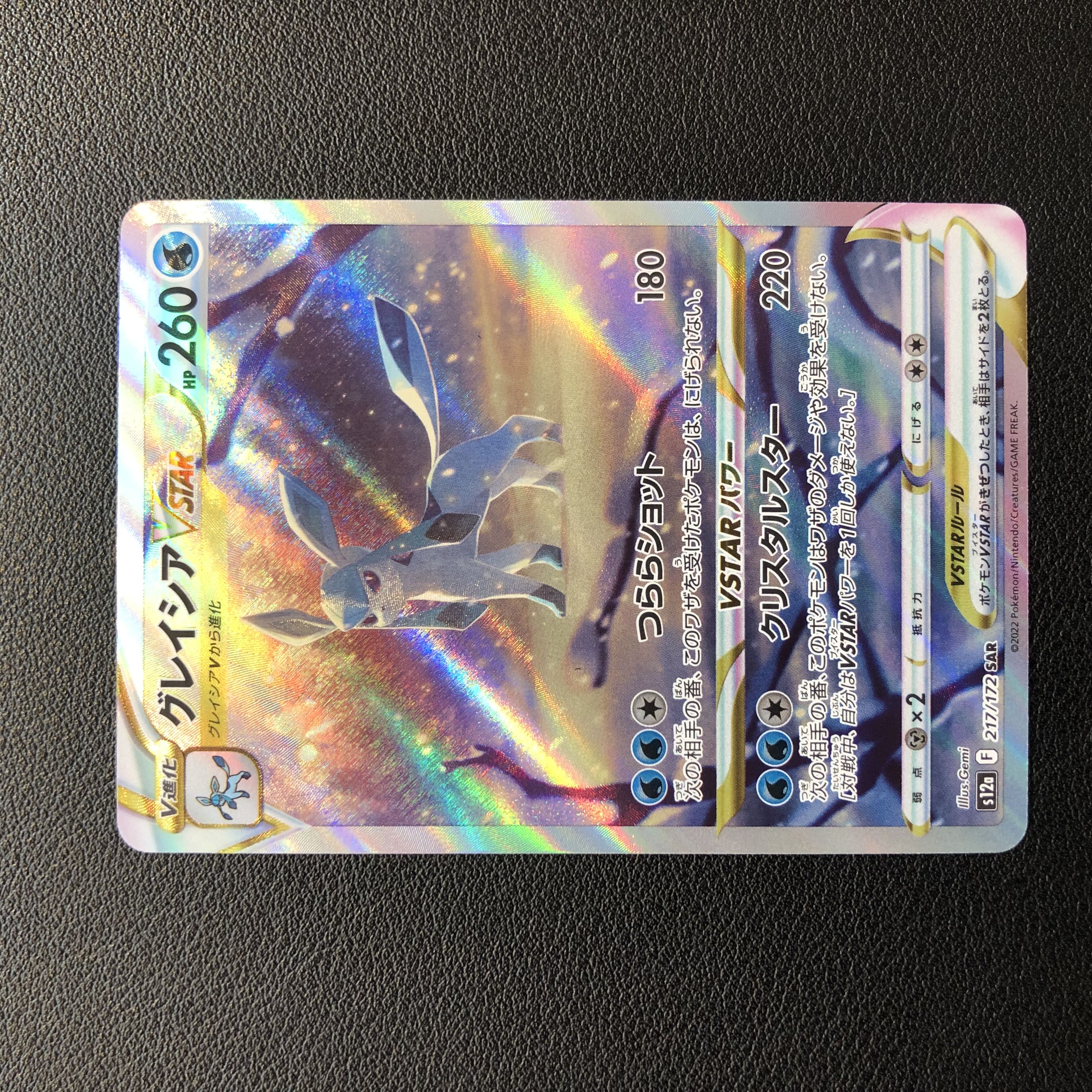 Glaceon VSTAR SAR Pokémon Card Single Card