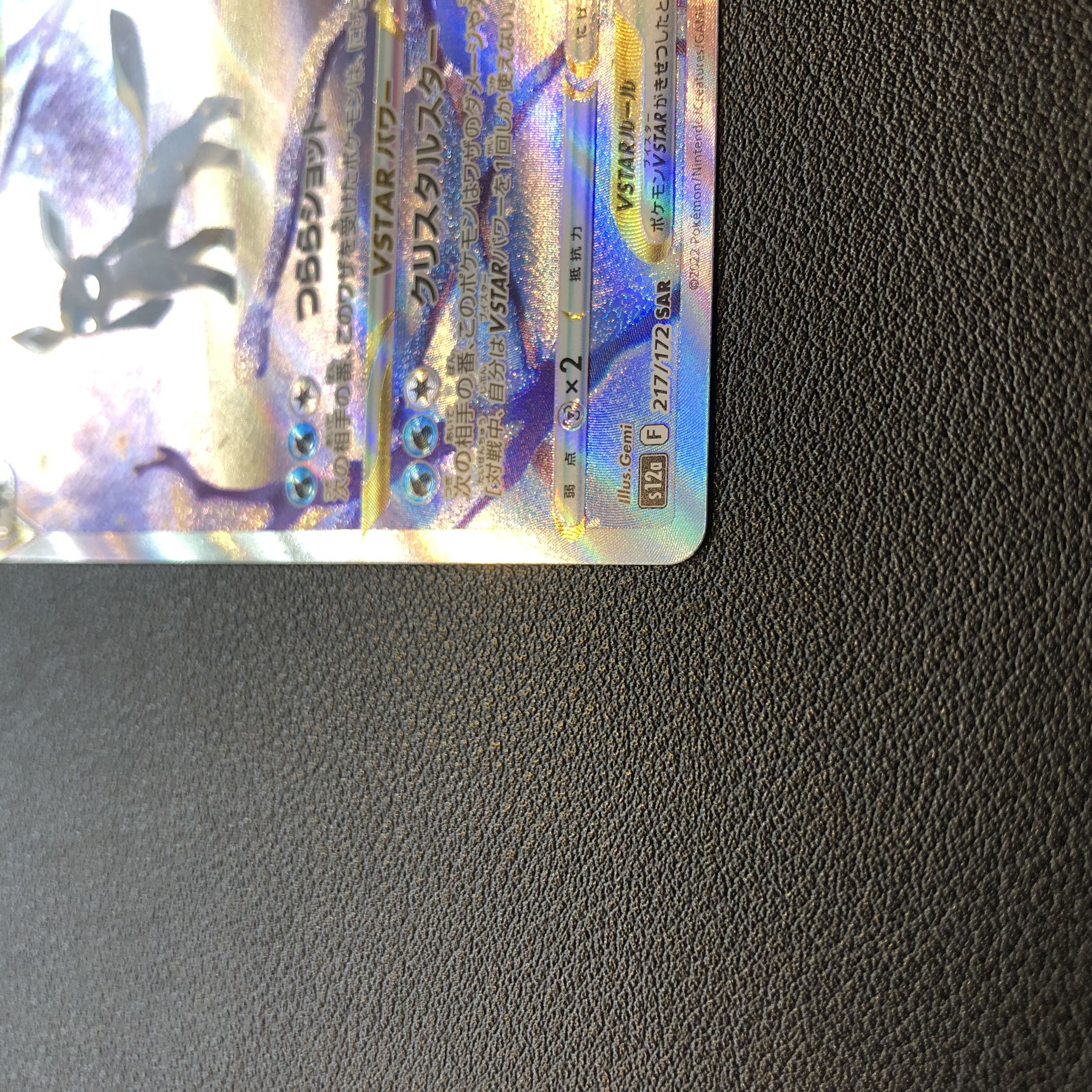 Glaceon VSTAR SAR Pokémon Card Single Card