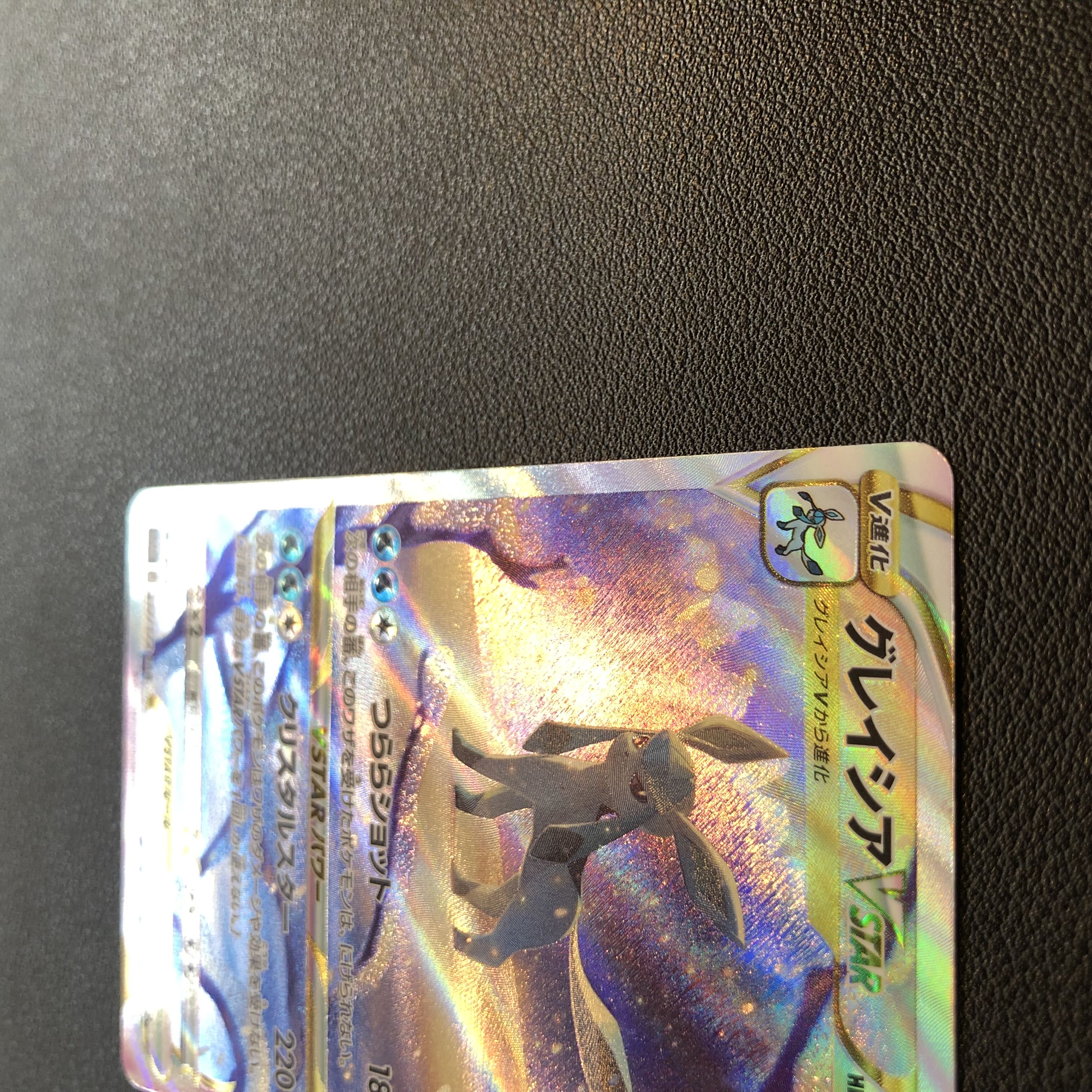 Glaceon VSTAR SAR Pokémon Card Single Card
