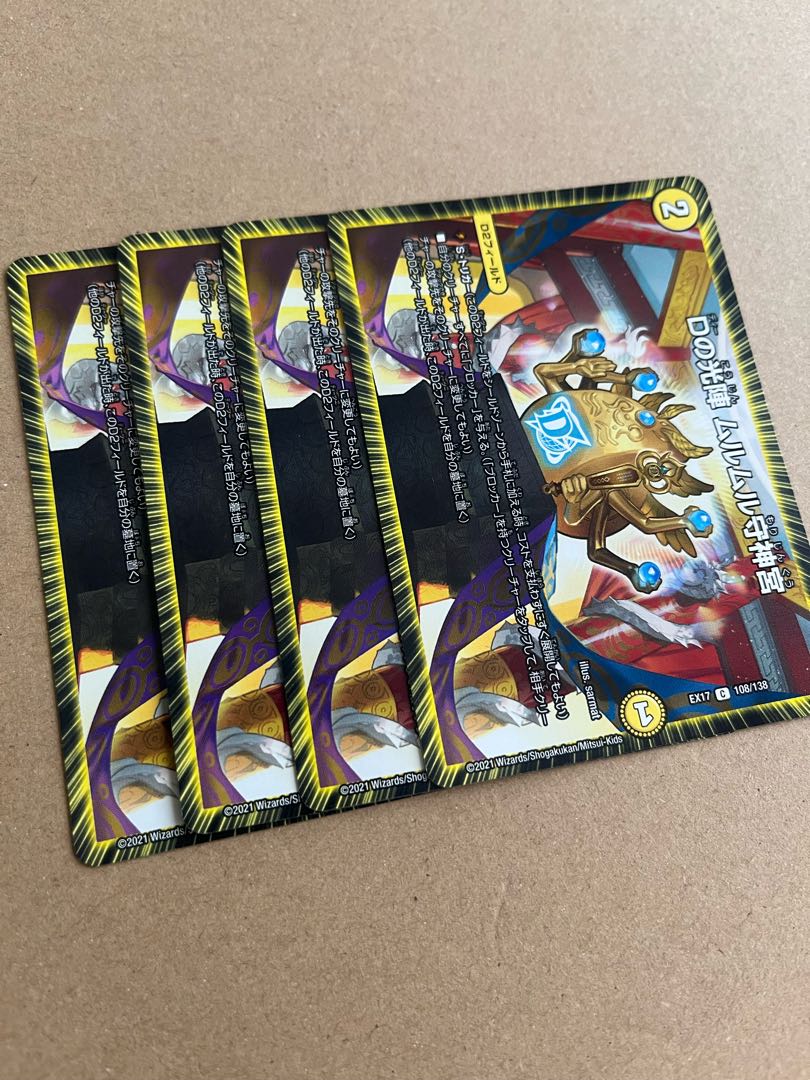 D no Koujin Murumuru Mamoru Jingu C 108/138