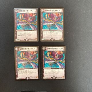 DM Cutting Shadow Scissor Hands Common, set of 4 (iii)