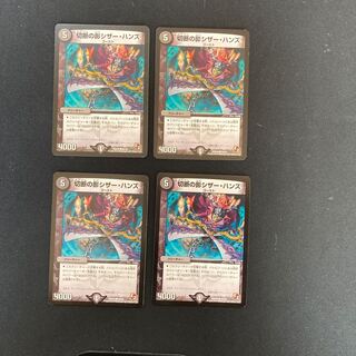 DM Cutting Shadow Scissor Hands Common, set of 4 (5)