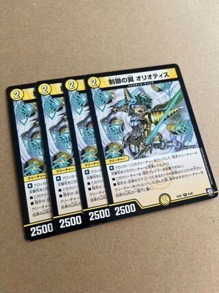 Wings of Control Oriotis R 9/48