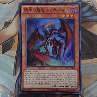 Scarm, Malebranche of the Burning Abyss Super Rare JP001