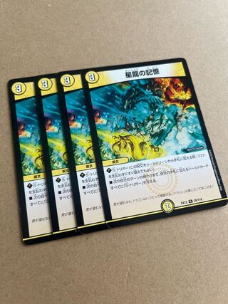 Memory of Star Dragon R 28/110