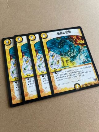 Memory of Star Dragon (H.C.) R 54/????