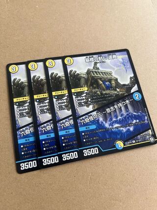 墓標の封じ 遥典｜六奇怪の三 -意志を持つ水- U 32/102