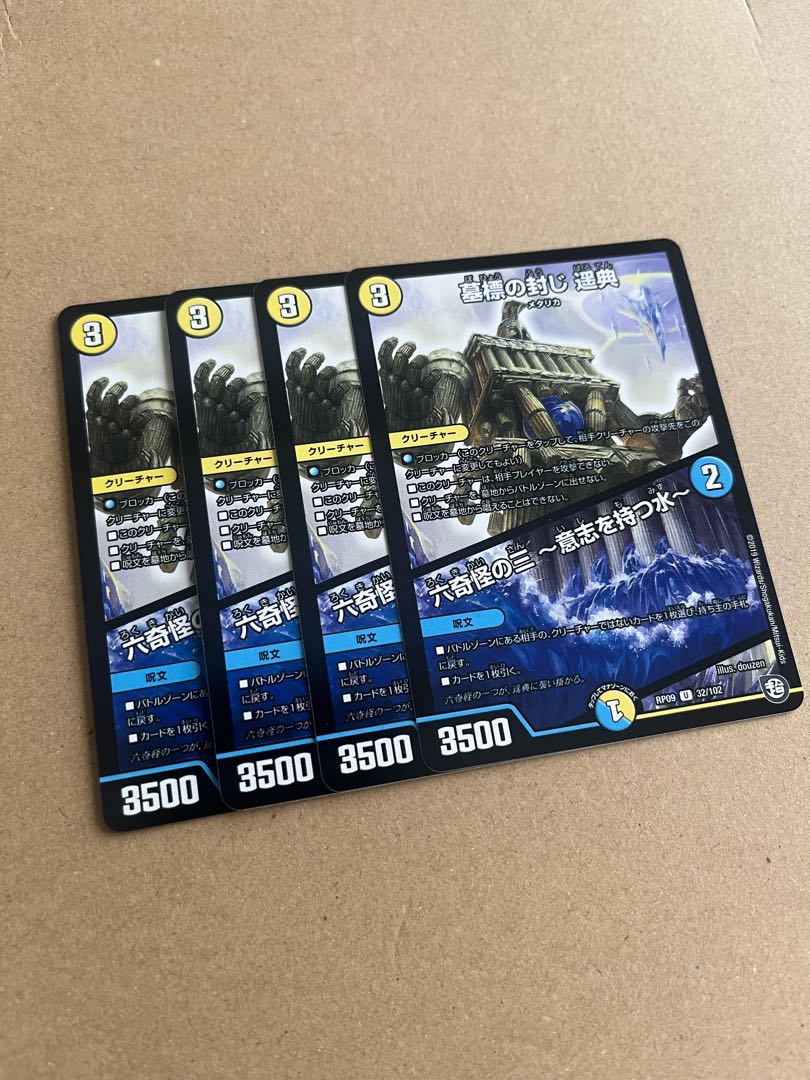 Sealing of the tombstone Harunori｜The Three of Six Strange Monsters -Water with Will- U 32/102