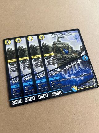 墓標の封じ 遥典｜六奇怪の三 -意志を持つ水- U 32/102