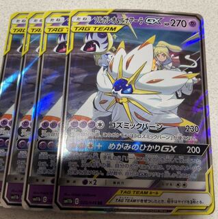 ソルガレオ&ルナアーラGX