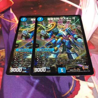 Psychic Kitanryo Master G SR S2/S9