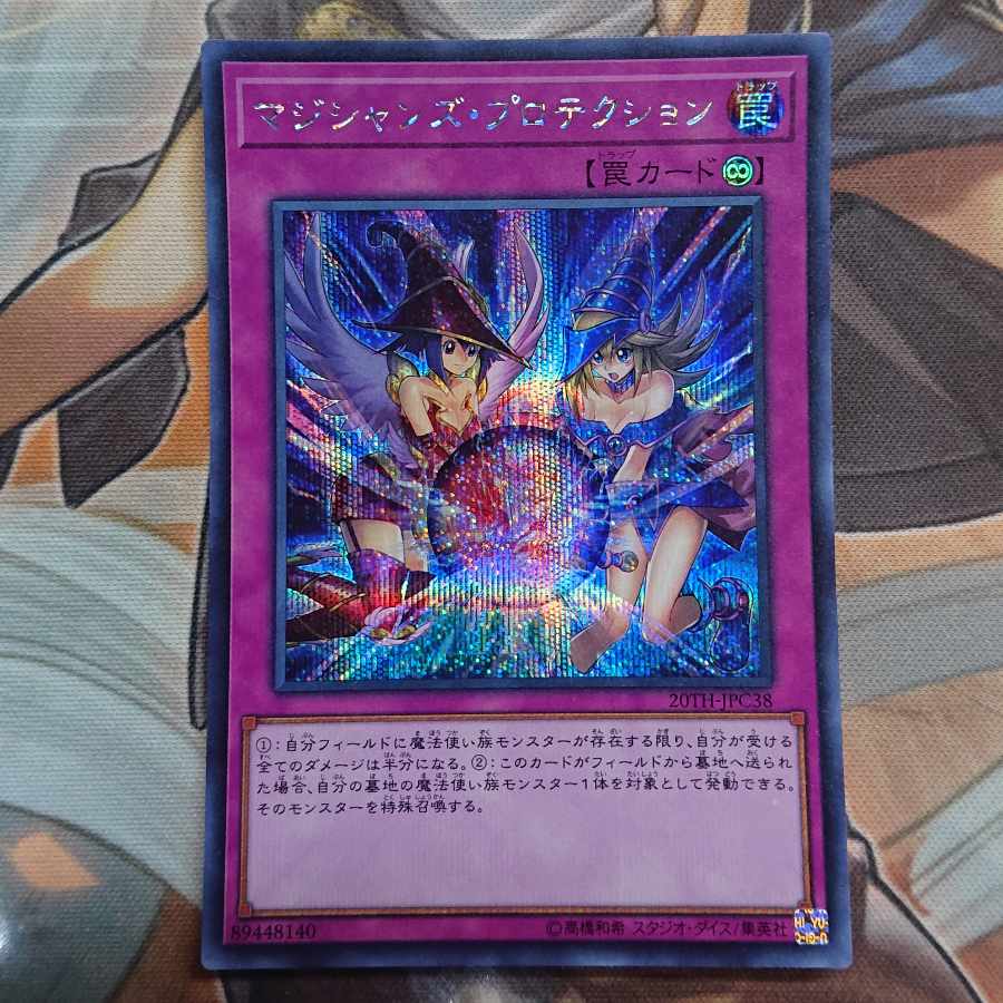 マジシャンズ・プロテクション シークレットレア JPC38