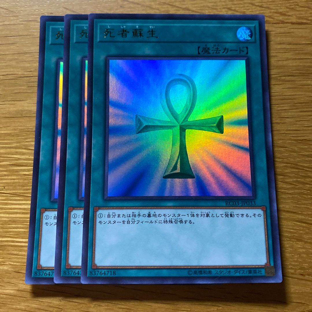 Monster Reborn Ultra Rare JP033