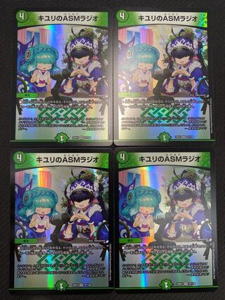 [ウインターセール](セット販売／プレイ用)キユリのASMラジオ 4枚セット 22EX1 VR 37/130 ⑥