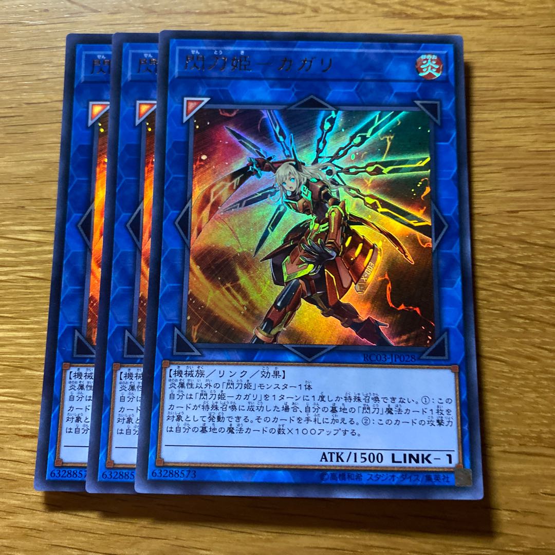 閃刀姫-カガリ ウルトラレア JP027 1枚