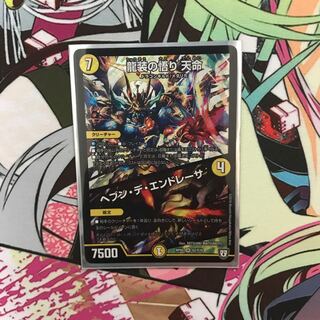 龍装の悟り天命 1枚