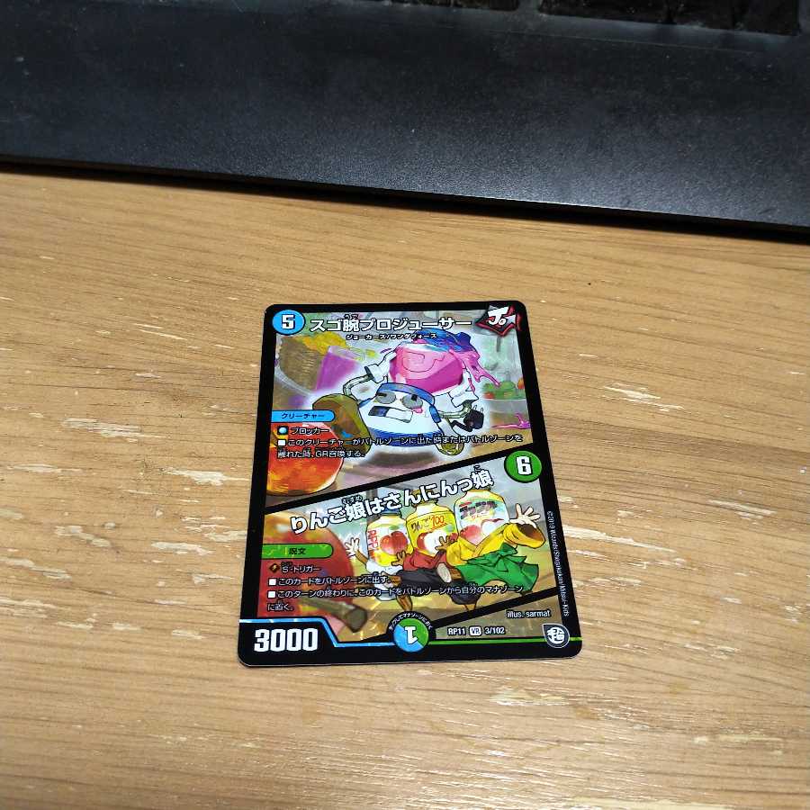 スゴ腕プロジューサー