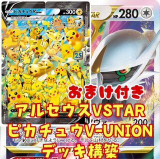 Pokémon Card Arceusvstar Pikachuv Constructed Deck with extras