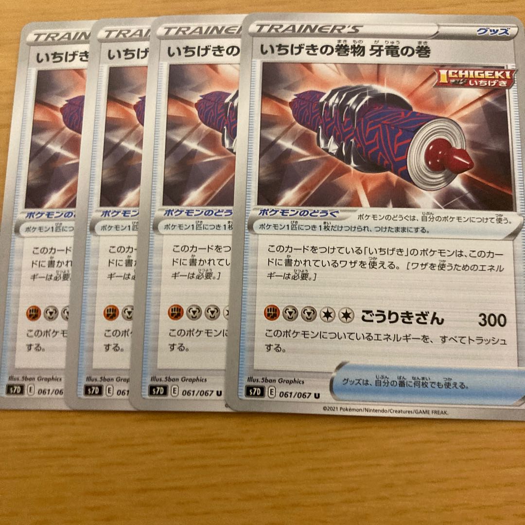 Ichigeki no maki maki fangyūru no maki U 061/067