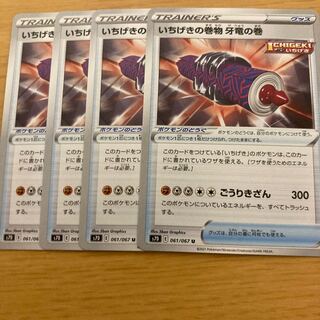 Ichigeki no maki maki fangyūru no maki U 061/067