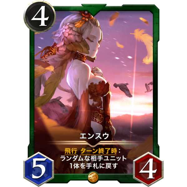 エンスウ『ビースト』