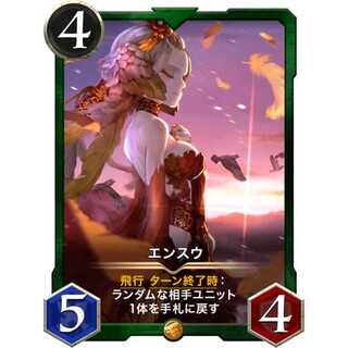 エンスウ『ビースト』